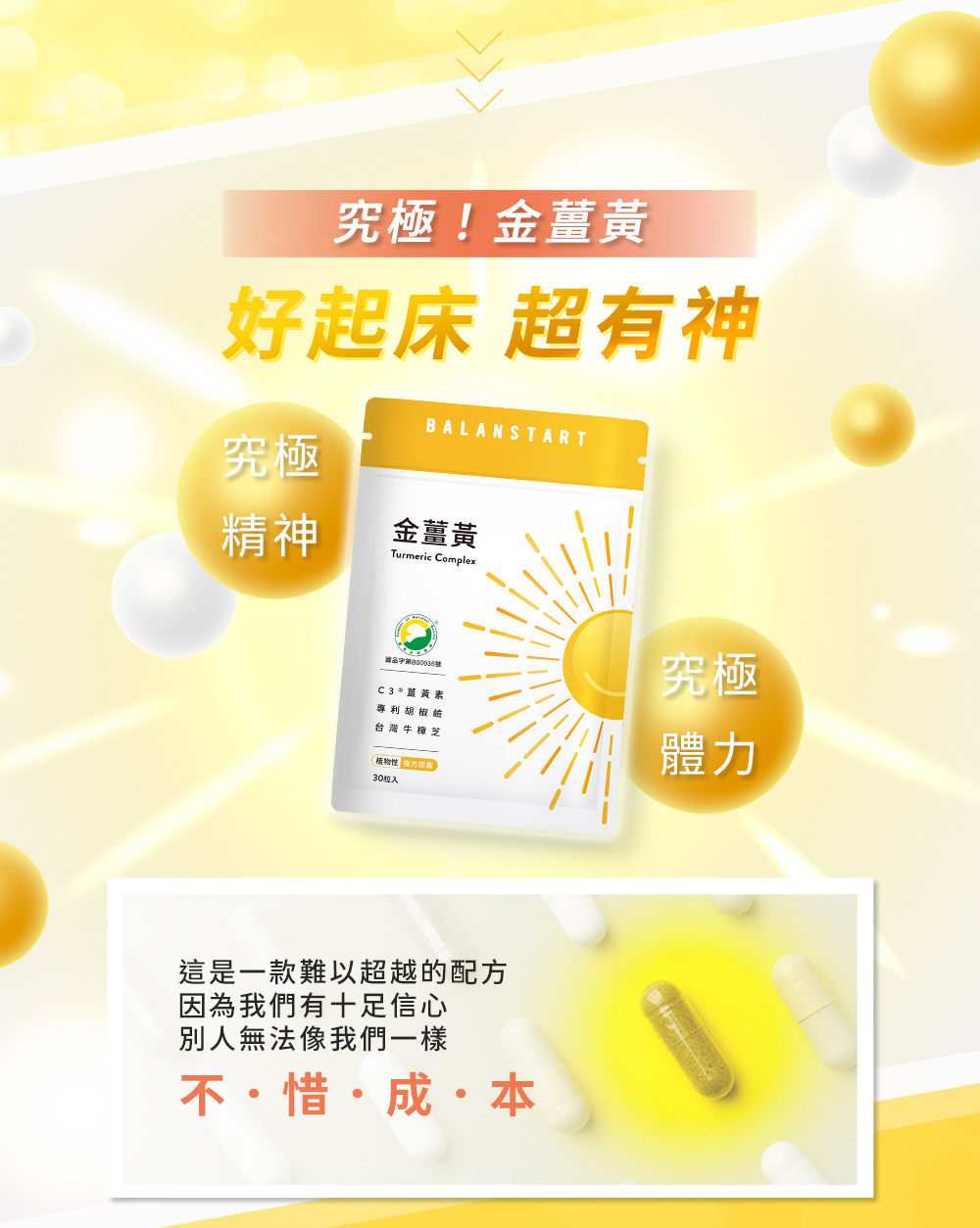 究極!金薑黃好起床 超有神,究極精神,究體極力