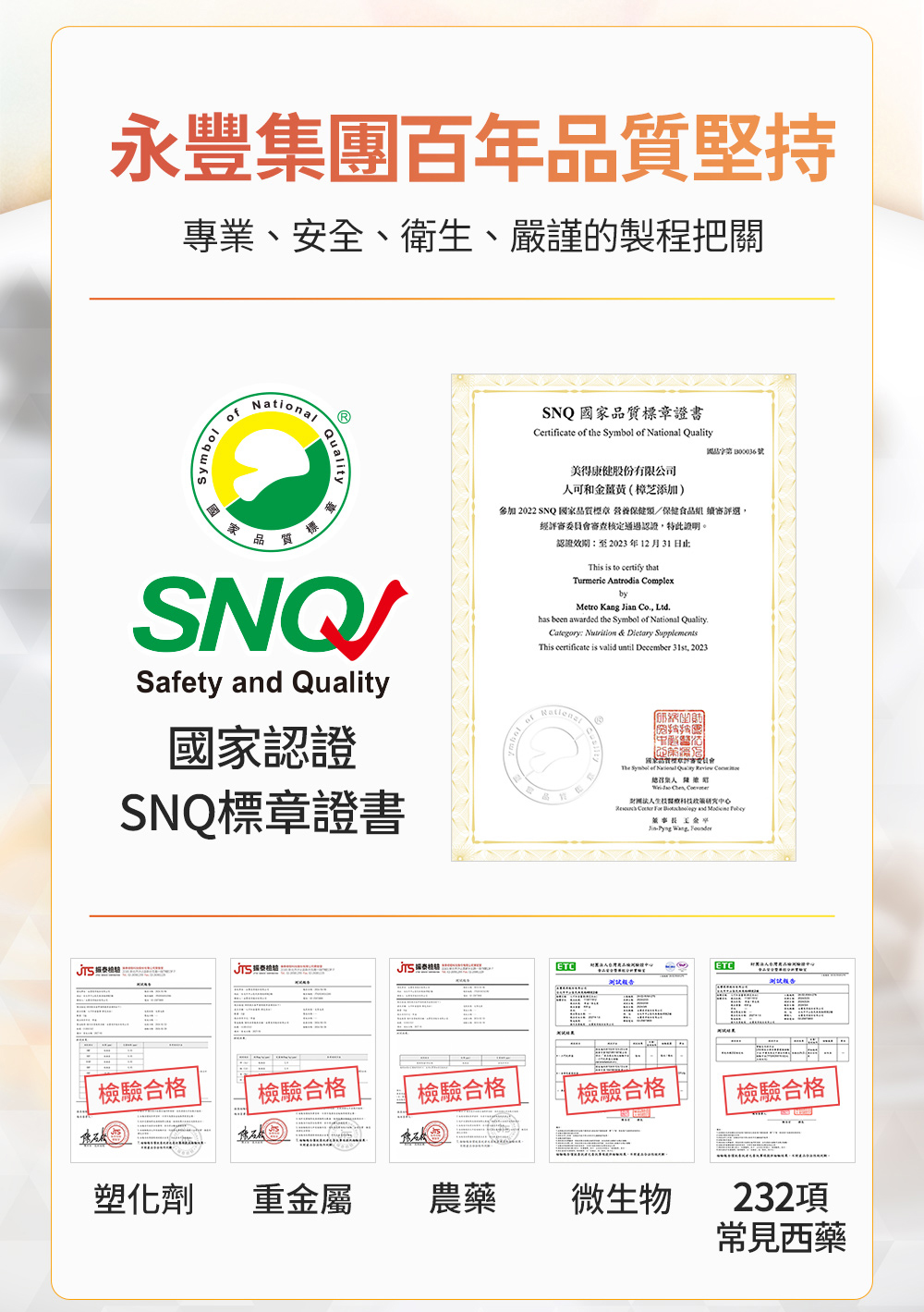 永豐集團百年品質堅持專業、安全、衛生、嚴謹的製程把關