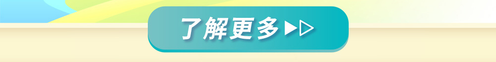 了解更多