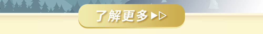 了解更多