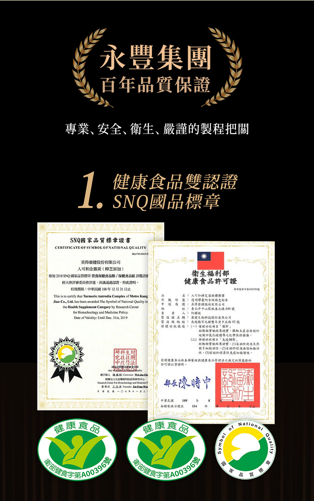｜白金夜樟組合 (金薑黃30粒×2 樟芝60粒×1)｜永豐集團百年品質保證：健康食品雙認證SNQ國品標章