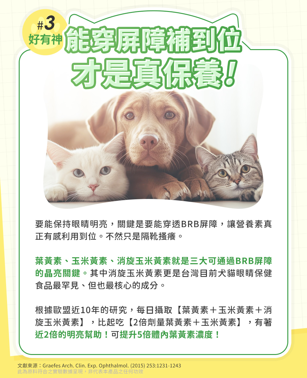 好的眼光選對的保健重點:#3好有神-能穿屏障補到位才是真保養