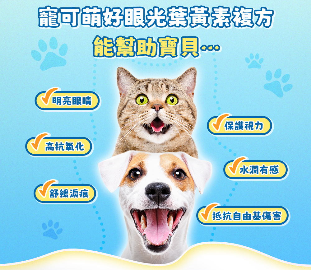 寵可萌好眼光葉黃秦複方能幫助寶貝