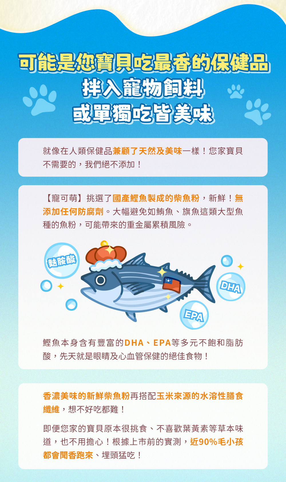 是您寶貝吃最香的保健品拌入寵物飼料或單獨吃皆美味
