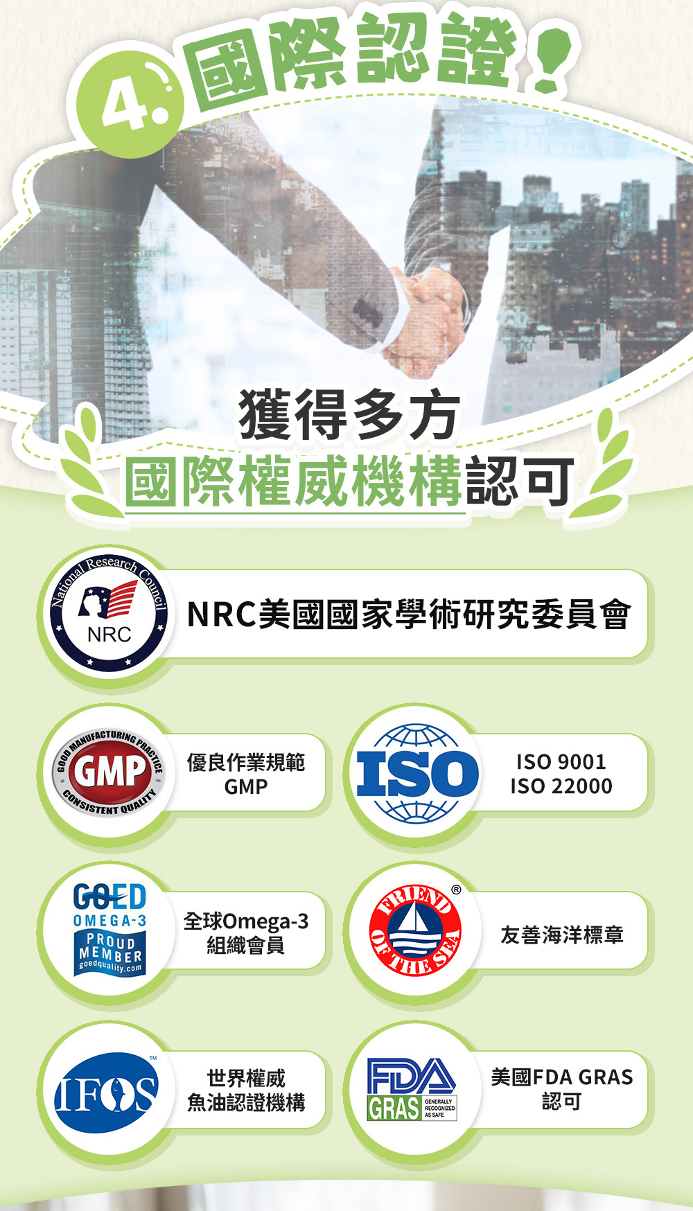 以高於業界標準為您把關;4.國際認證:獲得多方國際權威機構認可