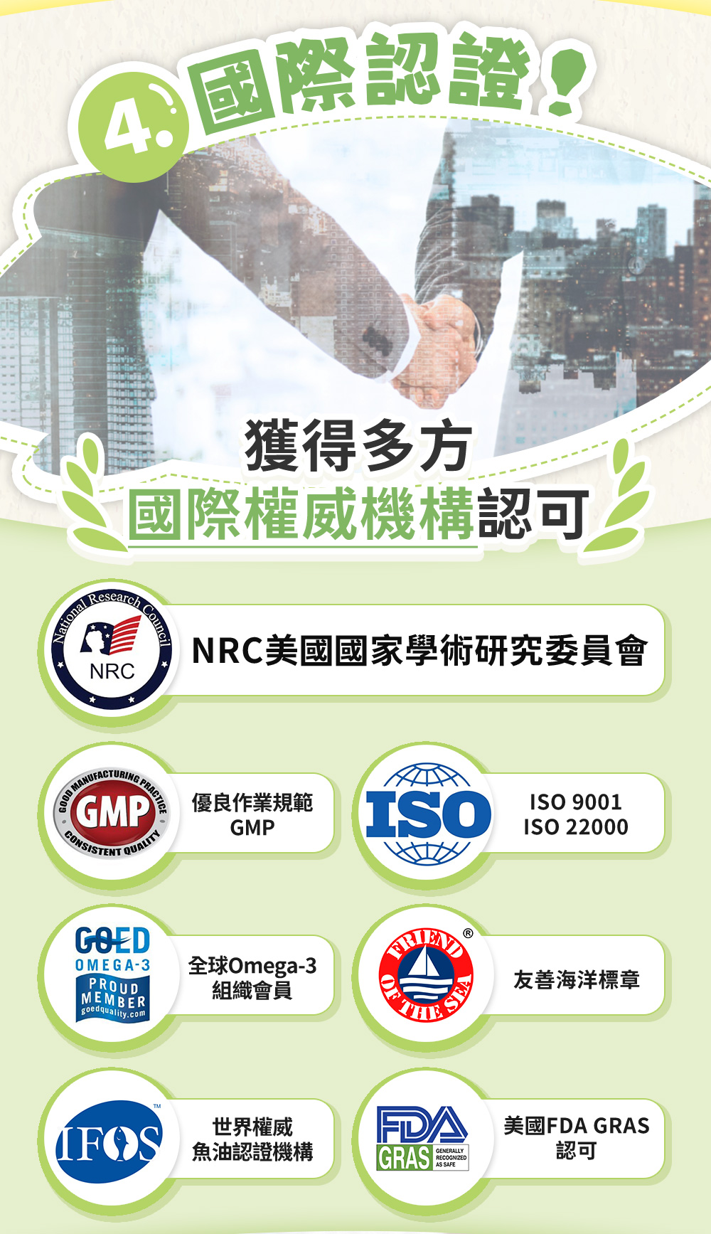 以高於業界標準為您把關;4.國際認證:獲得多方國際權威機構認可