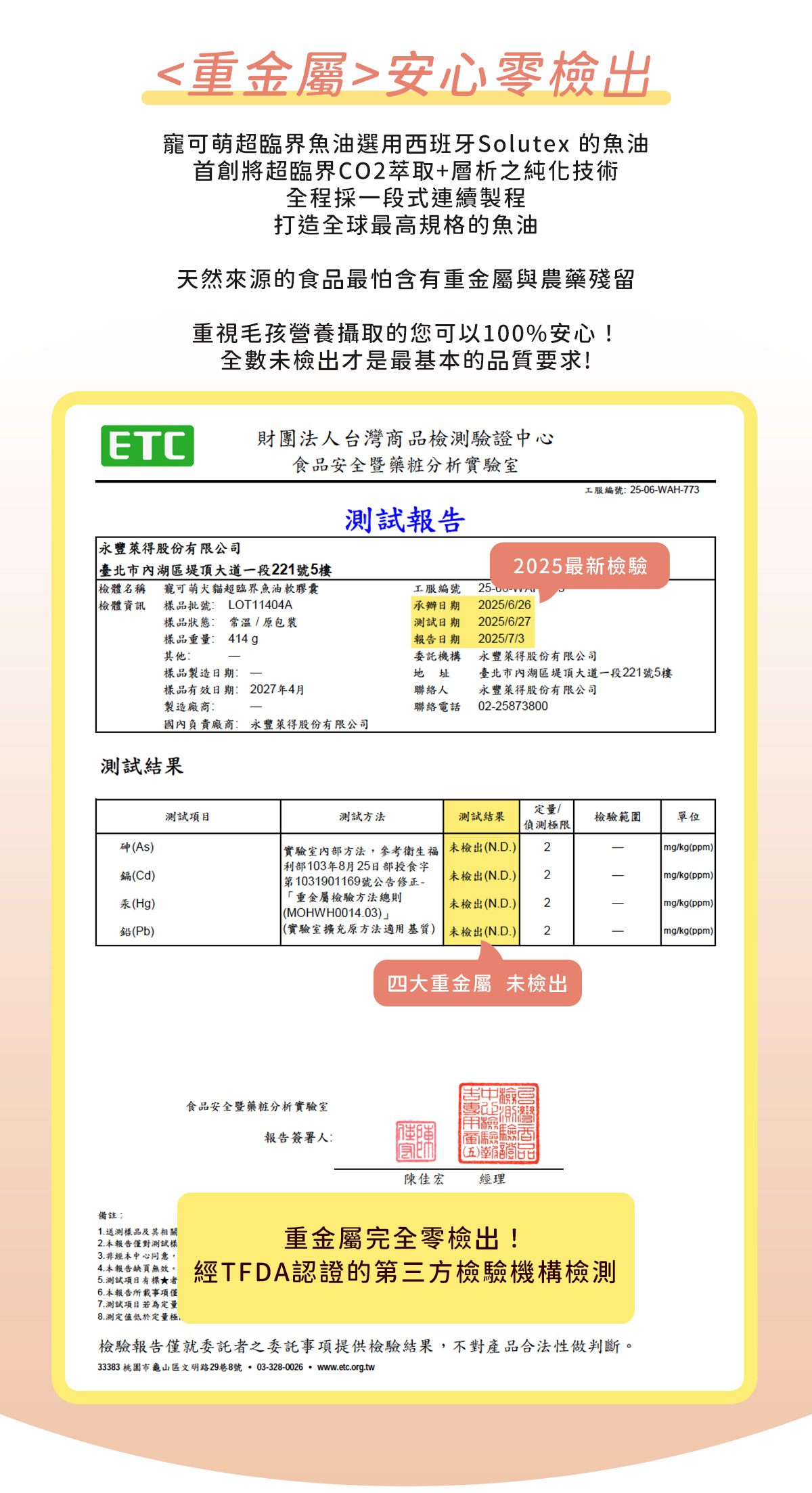 寵可萌超臨界魚油，重金屬安心零檢出