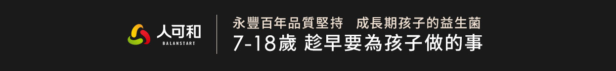 永豐百年品質堅持，做最適合台灣孩子的益生菌。7-18歲前一定要為孩子做的事