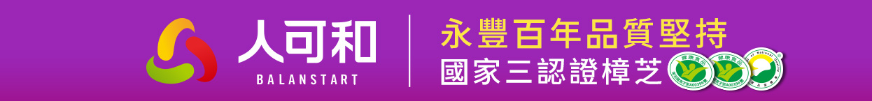 永豐百年品質堅持 國家三認證 食尚玩家夢多上山下海好體質全靠它