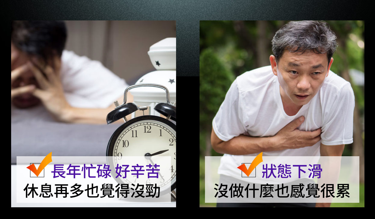 長年忙碌好辛苦休息再多也覺得沒勁狀態下滑沒做什麼也感覺很累