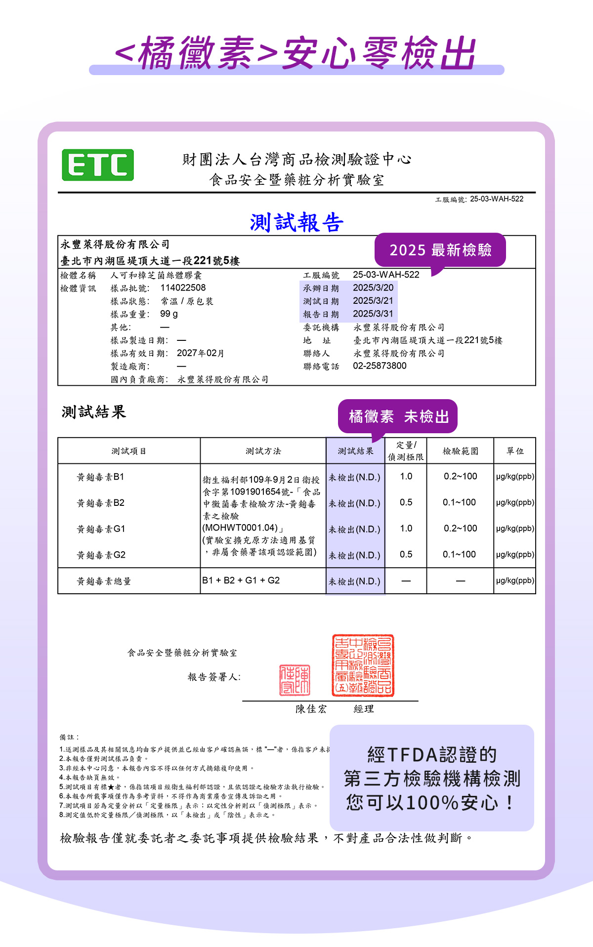 ｜人可和三認證樟芝 60粒｜<黃麴毒素>零檢出認證