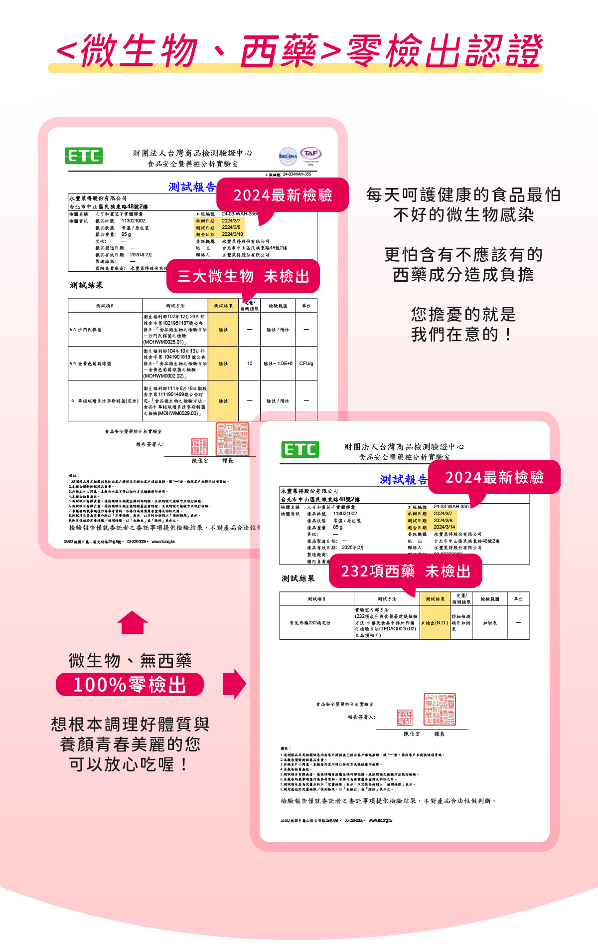 雙健字號免疫靈芝30粒，通過微生物、西藥零檢出認證