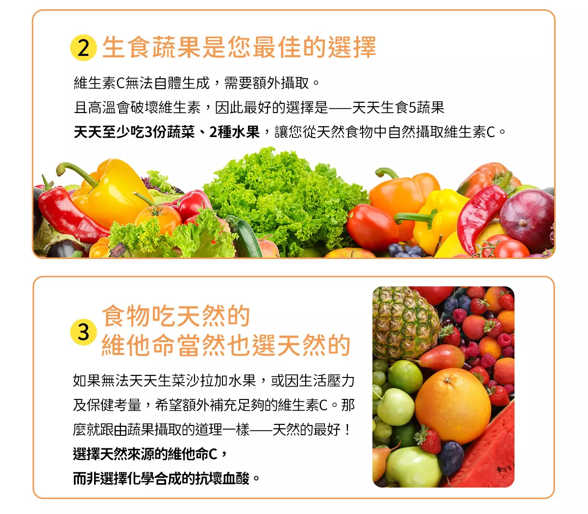 關於維他命C三件事：2.生食蔬果是最好的補充維他命C的方式。3.選擇天然的營養補充品。