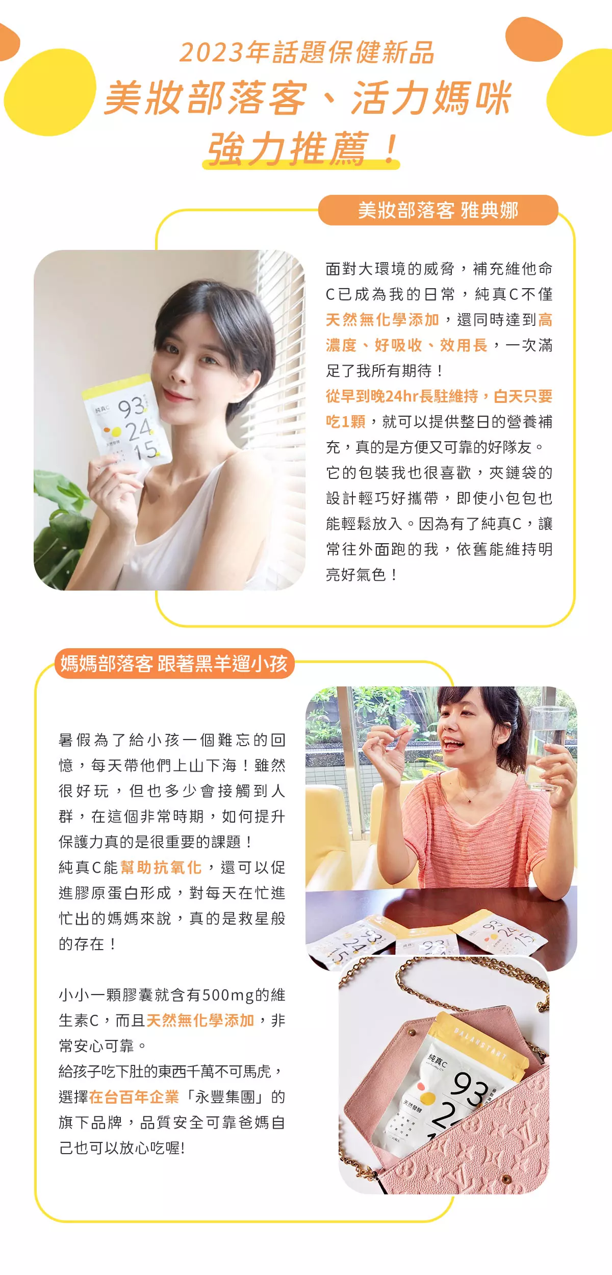 2023年話題保健新品：美妝部落客、活力媽咪強力推薦！