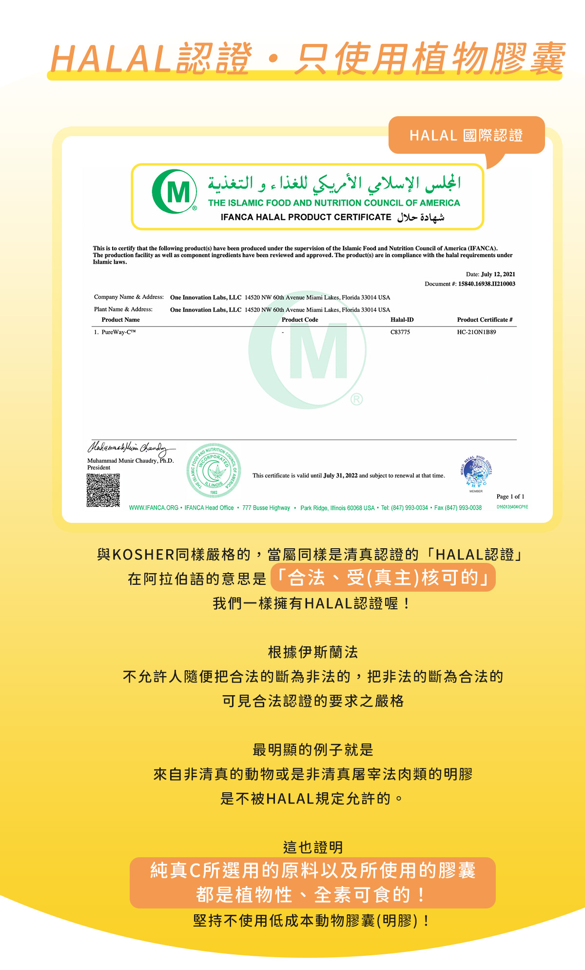 ｜人可和純真C 30粒｜HALAL認證・只使用植物膠囊