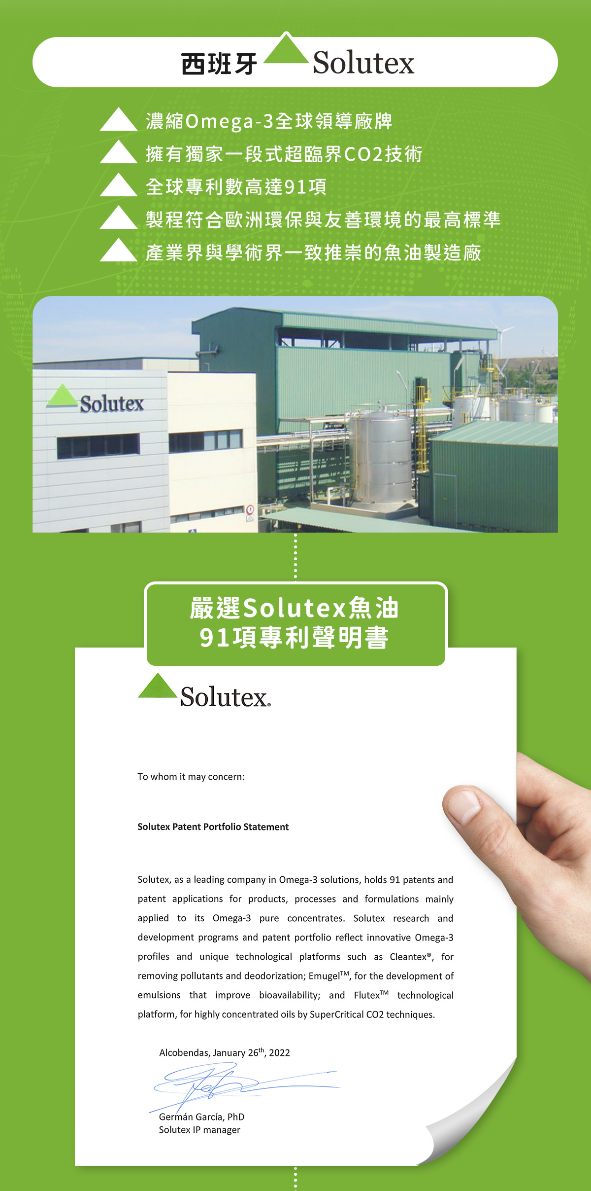 西班牙Solutex濃縮Omega-3全球領導廠牌，擁有獨家一段式超臨界CO2技術及91項全球專利，製程符合歐洲環保與友善環境最高標準