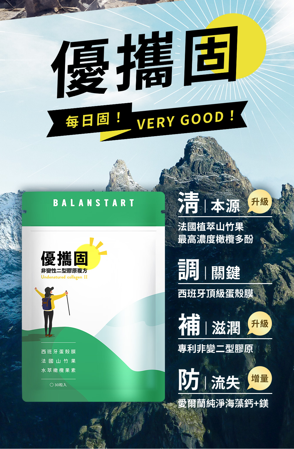 優攜固，每日固！VERY GOOD!清本源升級，調關鍵，補滋潤升級，防流失增量