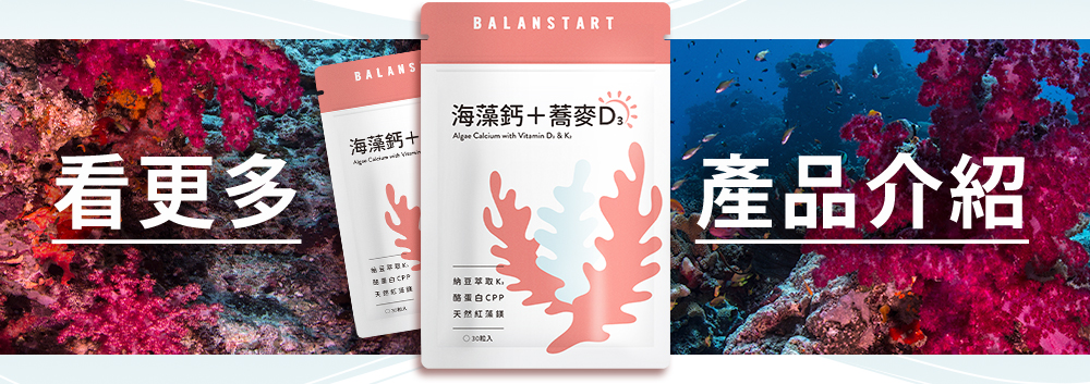 了解更多海藻鈣蕎麥D3