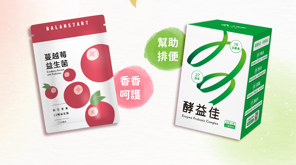 人可和蔓越莓益生菌-香香呵護;人可和酵益佳-幫助排便