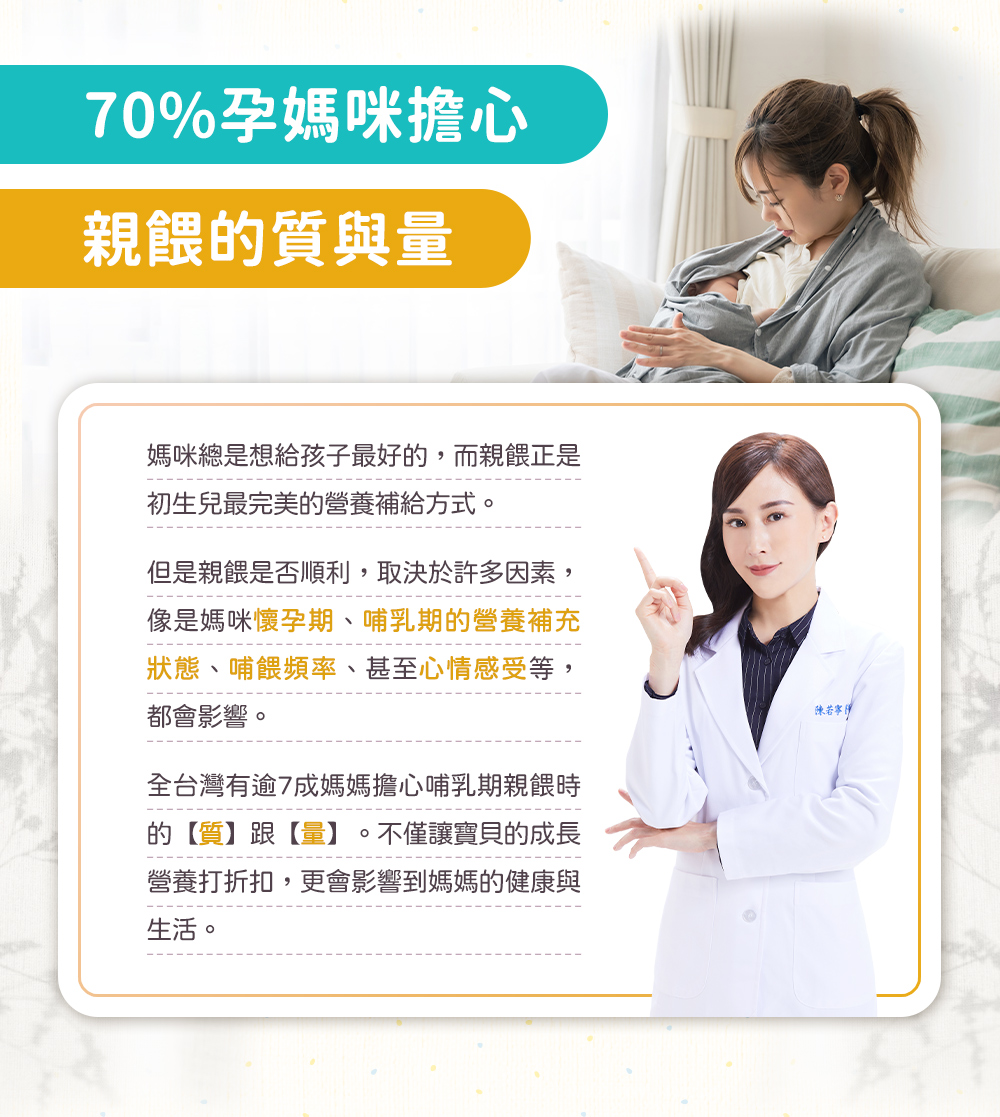70%孕媽咪擔心親餵的質與量,媽咪總是想給孩子最好的,而親餵正式初生兒最完美的營養補給方式