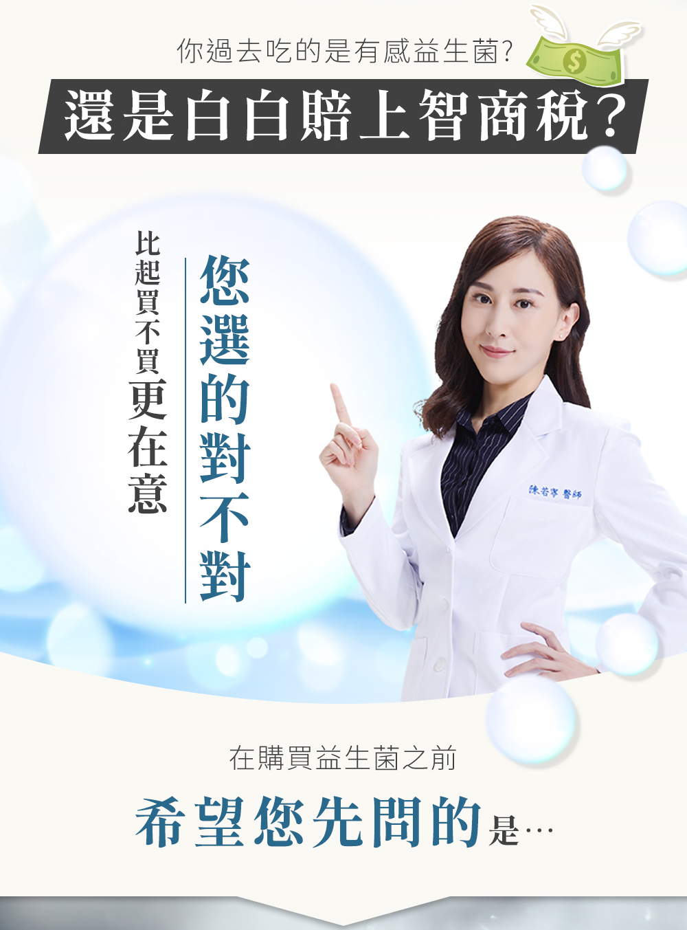 永豐人可和｜369全桿益菌：您過去吃的是有感益生菌？還是白白賠上智商稅？比起您買不買，更在意您選的對不對！