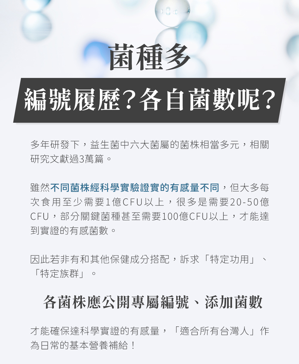 永豐人可和｜369全桿益菌：菌種多，編號履歷？各自菌數呢？