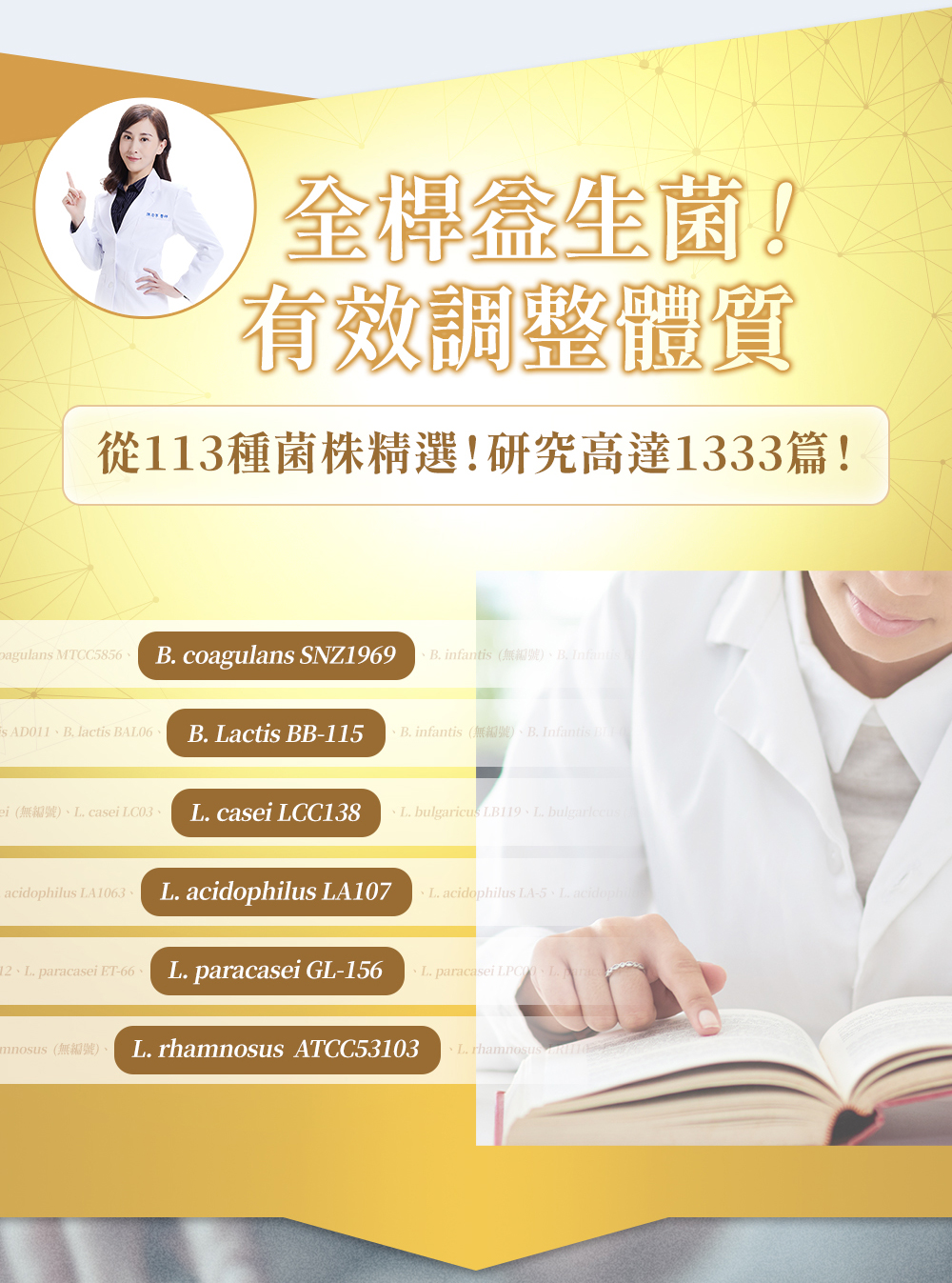 永豐人可和｜369全桿益菌：全桿益生菌！有效調整體質。從113種菌株選出！研究高達1333篇！