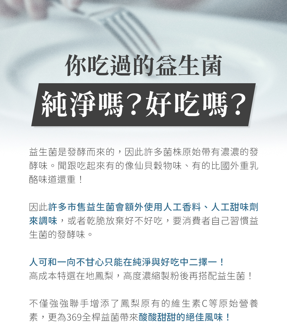 永豐人可和｜369全桿益菌：你吃過的益生菌，天然嗎？好吃嗎？