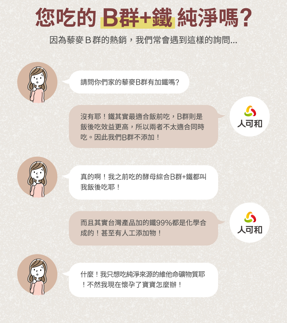 您吃的B群+鐵天然嗎？鐵其實適合飯前吃，B群則是飯後吃利用率更高，所以兩者不太適合同時吃