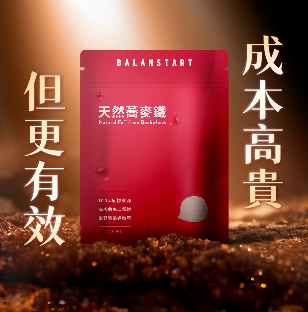 人可和天然蕎麥鐵，成本高貴，但更有效！