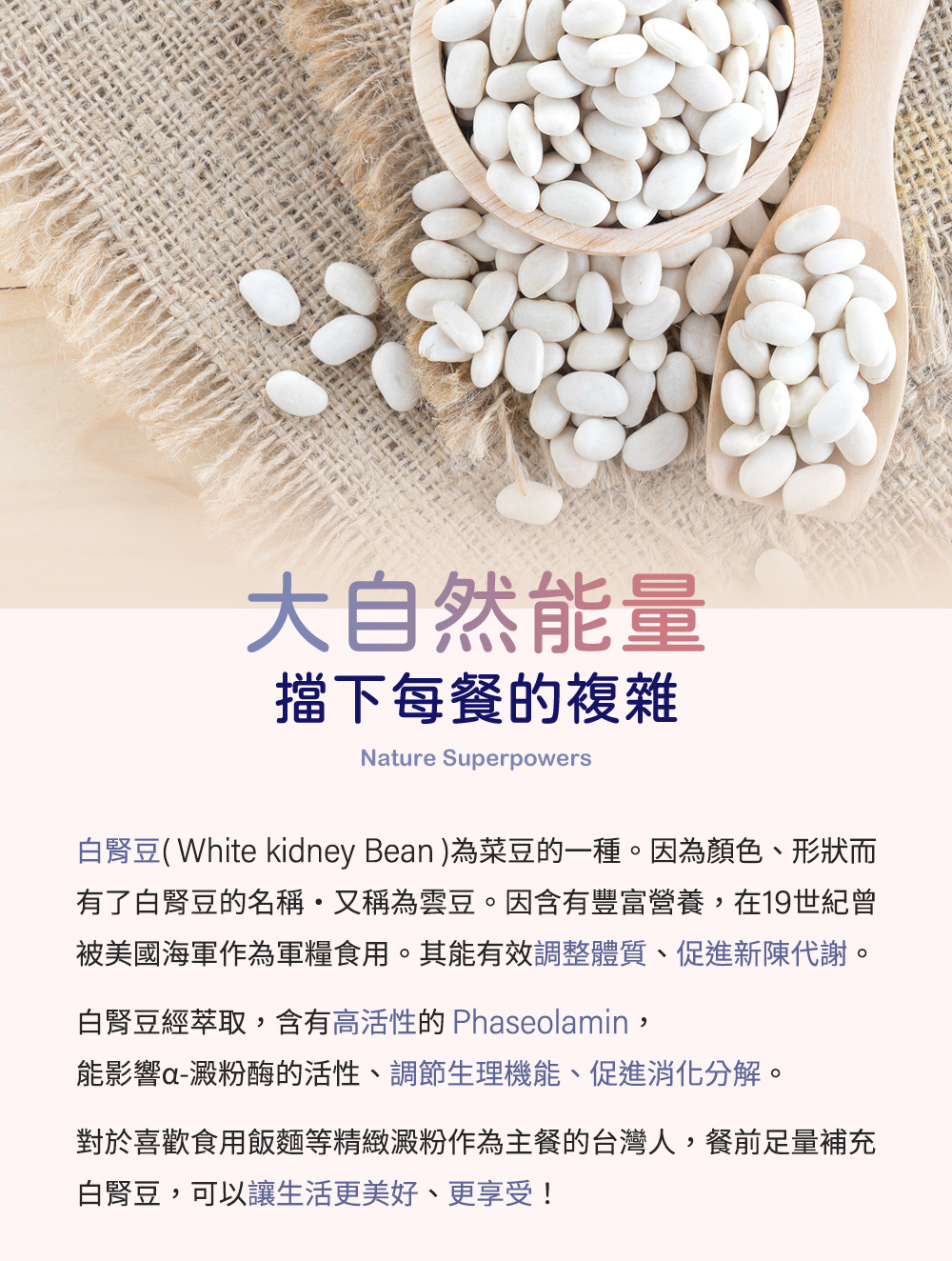 永豐人可和|超食空白腎豆:超燃代謝陣容・白腎豆・非洲芒果籽・茶花皂苷・四棱白粉藤,守護每一口自由