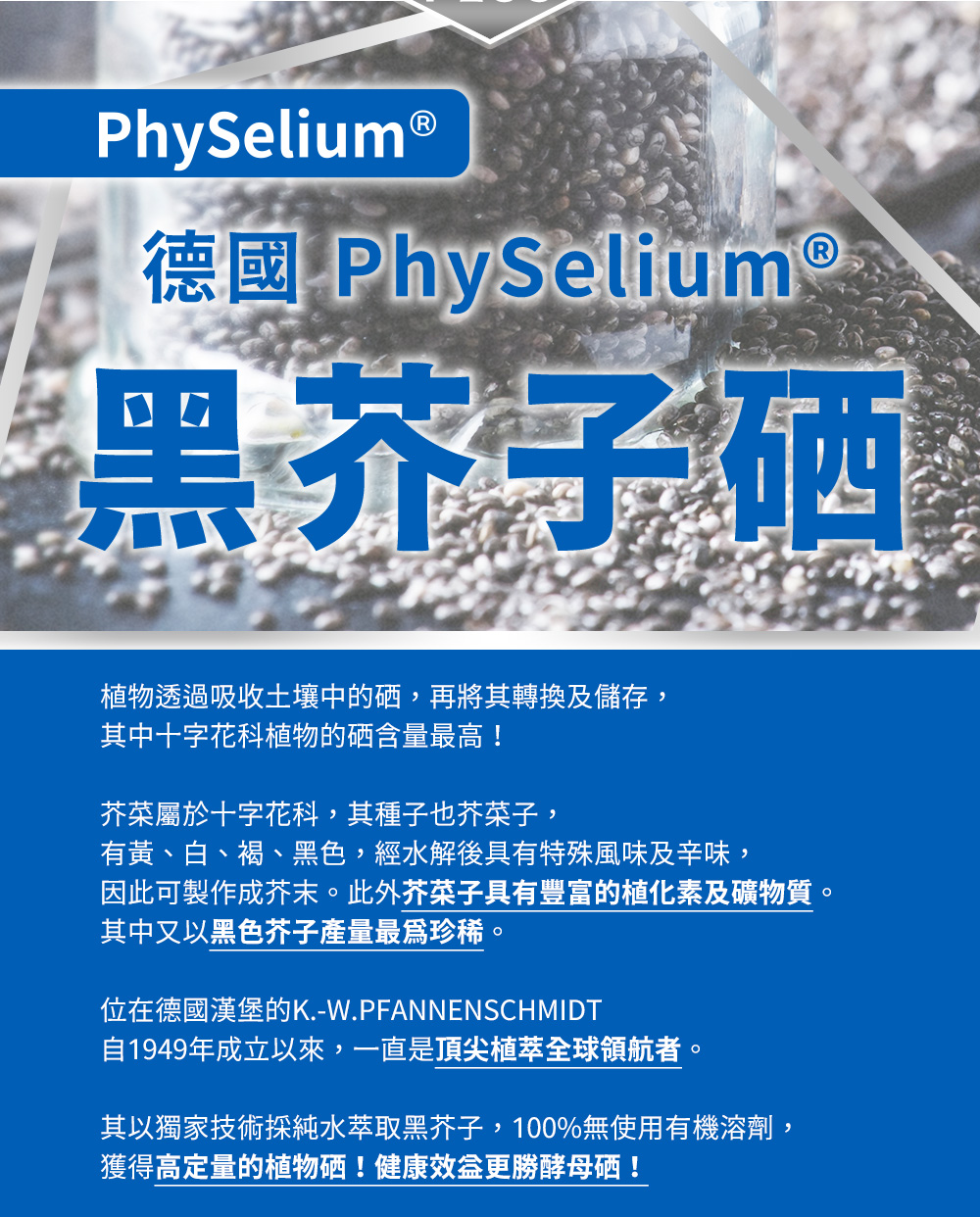德國PhySelium黑芥子硒，十字花科植物水萃高劑量硒，優於酵母硒