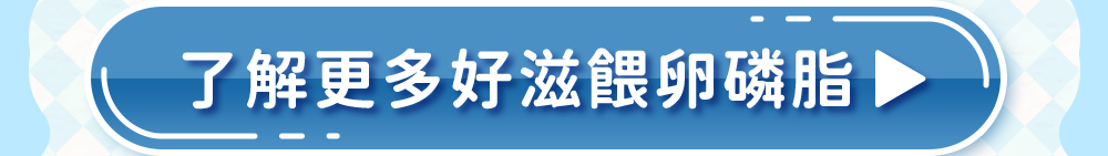 了解更多卵磷脂初乳蛋白