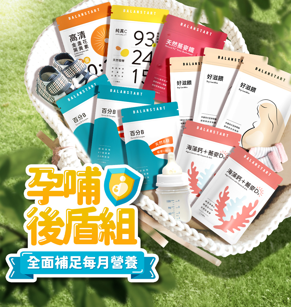 人可和・孕哺後盾組，全面補足每月營養