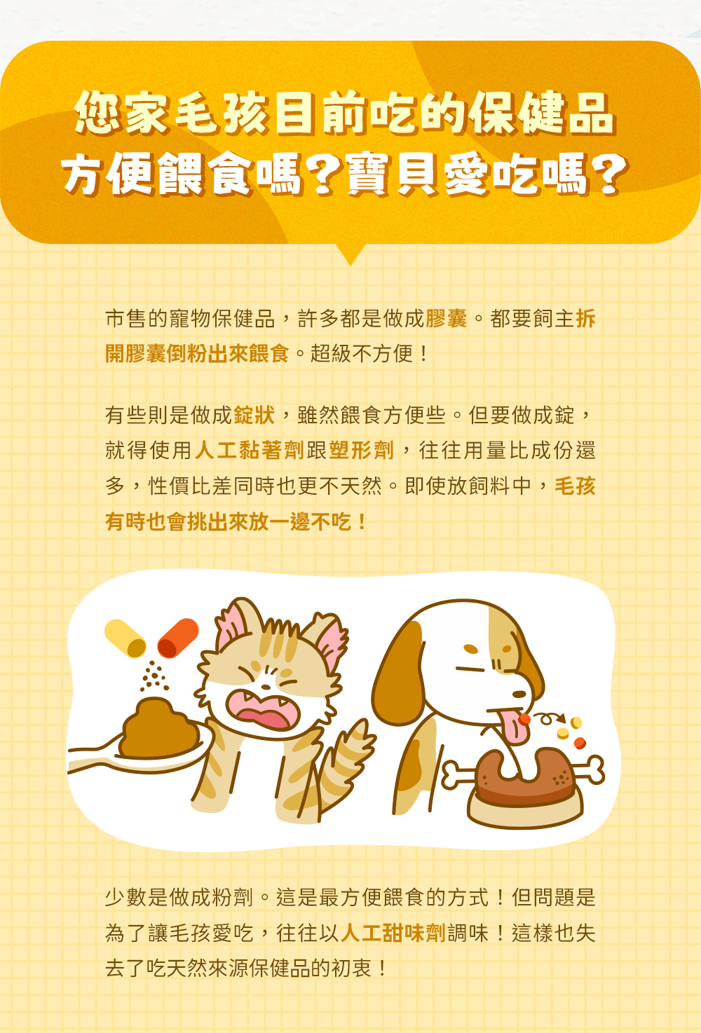 您家毛孩目前吃的保健品，方便餵食嗎？寶貝愛吃嗎？