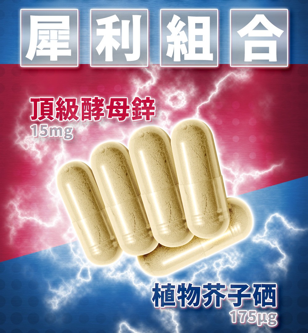 鋅硒組合搭配：發揮 1+1 > 2 的協同效應