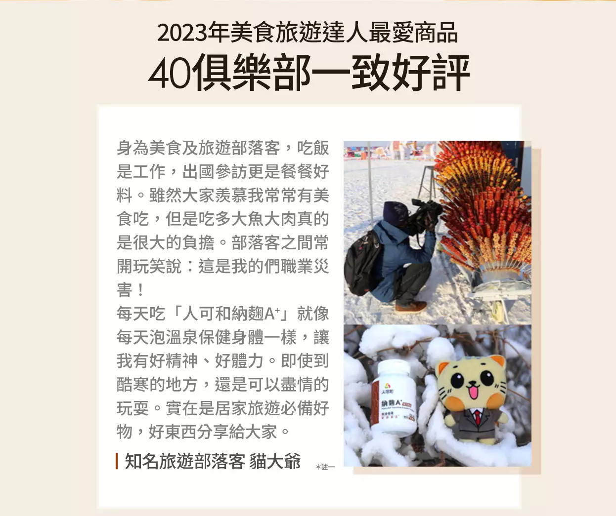 人可和納麴A+