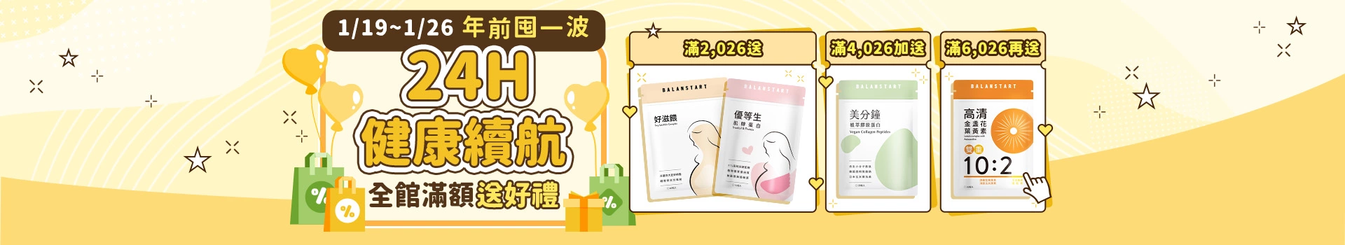 年前囤一波| 24H健康續航 【永豐集團人可和】全館滿額送高清葉黃素、植萃美分鐘膠原蛋白、好滋餵卵磷脂、優等生肌醇蛋白等多重好禮！新客限定註冊送天然B群(百分B)，加碼最高送$300折價券！登入會員下單最高回饋15%