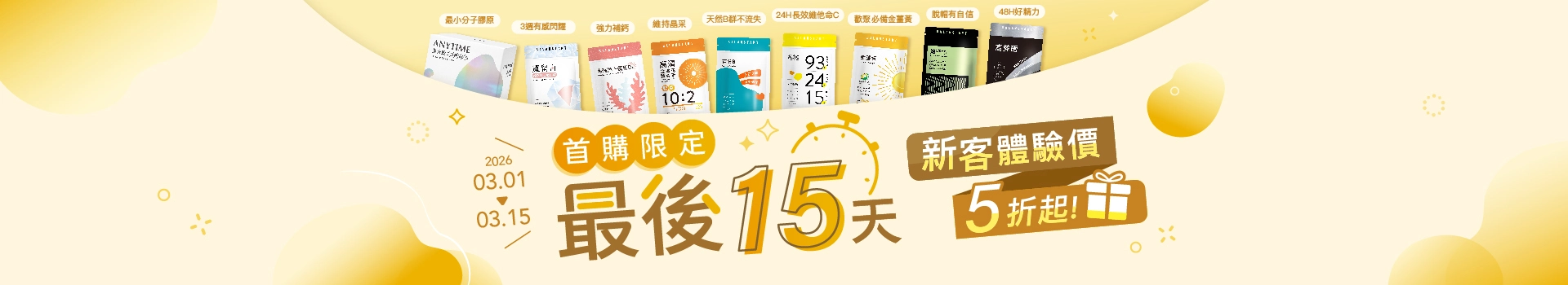 人可和＆寵可萌新客註冊享全館體驗優惠5折起，註冊先送 $300 折價券及天然 B 群（百分 B）現領現用，登入會員下單最高回饋 15%，新客入門一次到位