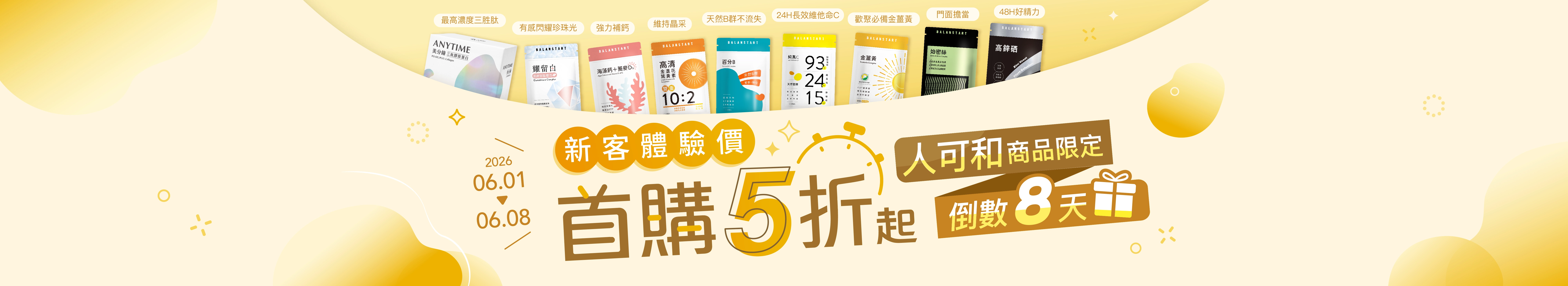 人可和限定！新客註冊享全館體驗優惠5折起，註冊先送 $300 折價券及高清葉黃素（游離型葉黃素+蝦紅素+消璇玉米黃素複方）現領現用，登入會員下單最高回饋 15%，新客入門一次到位