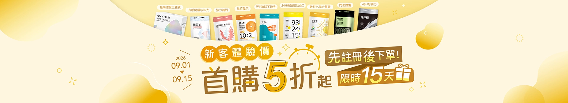 人可和限定！新客註冊享全館體驗優惠5折起，註冊先送 $300 折價券及高清葉黃素（游離型葉黃素+蝦紅素+消璇玉米黃素複方）現領現用，登入會員下單最高回饋 15%，新客入門一次到位