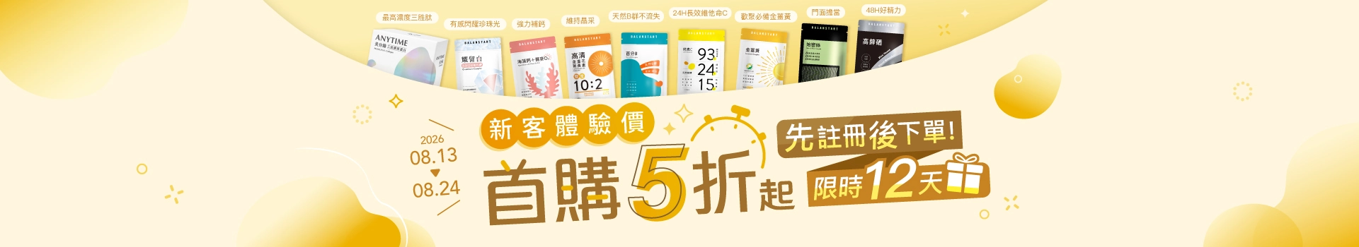 人可和限定！新客註冊享全館體驗優惠5折起，註冊先送 $300 折價券及高清葉黃素（游離型葉黃素+蝦紅素+消璇玉米黃素複方）現領現用，登入會員下單最高回饋 15%，新客入門一次到位