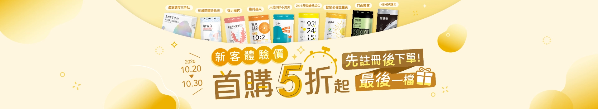 人可和限定！新客註冊享全館體驗優惠5折起，註冊先送 $300 折價券及高清葉黃素（游離型葉黃素+蝦紅素+消璇玉米黃素複方）現領現用，登入會員下單最高回饋 15%，新客入門一次到位