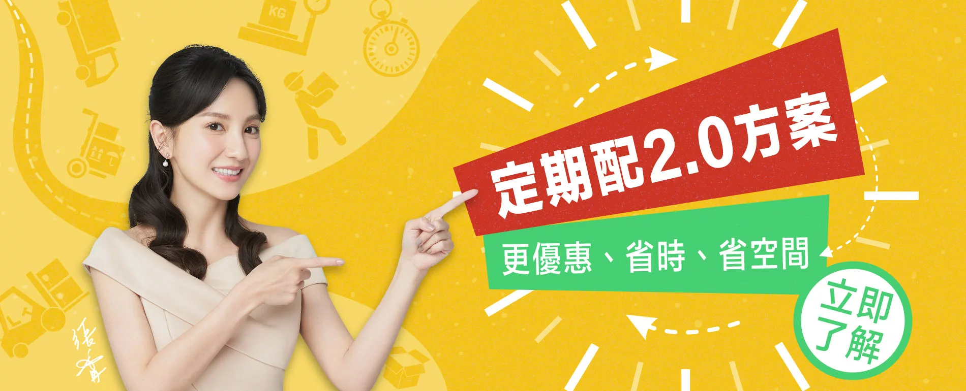 人可和&寵可萌《定期配2.0》更優惠、更省時！