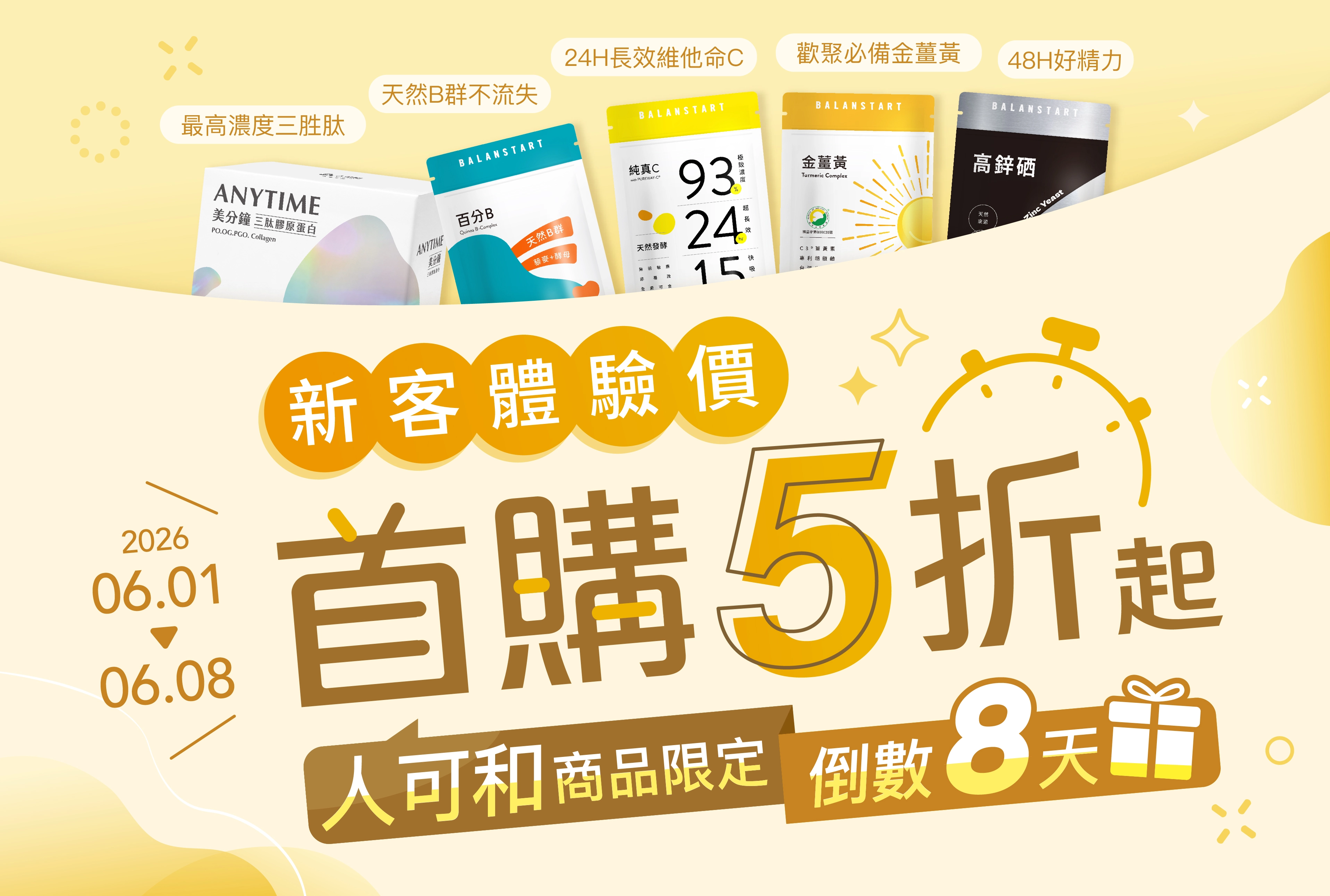 人可和限定！新客註冊享全館體驗優惠5折起，註冊先送 $300 折價券及游離型葉黃素+蝦紅素+消璇玉米黃素複方（高清葉黃素10粒）現領現用，登入會員下單最高回饋 15%，新客入門一次到位