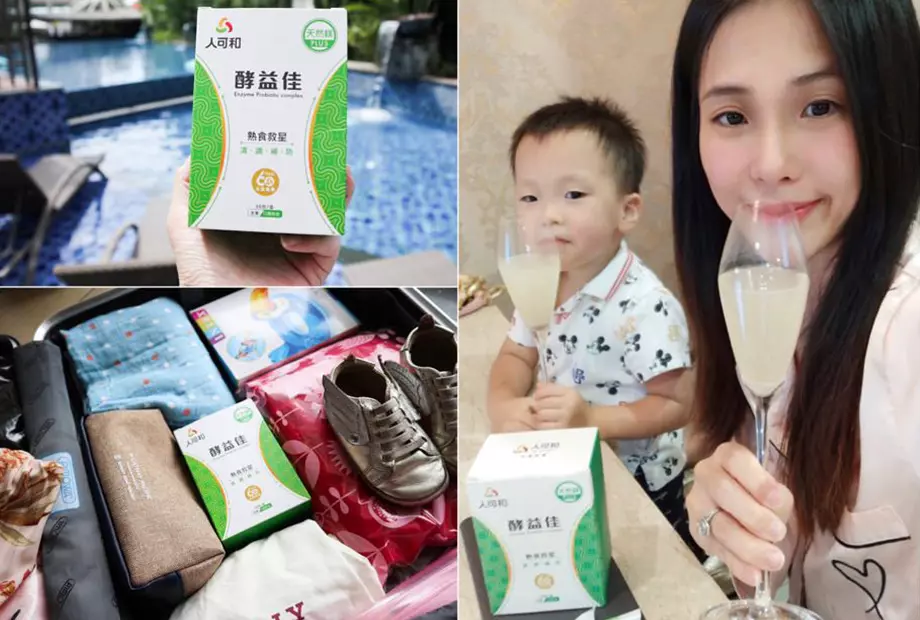 熟食活酵素、旅行必備順暢不卡卡!酵益佳