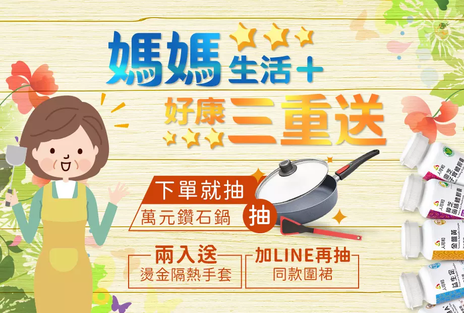 媽媽生活+