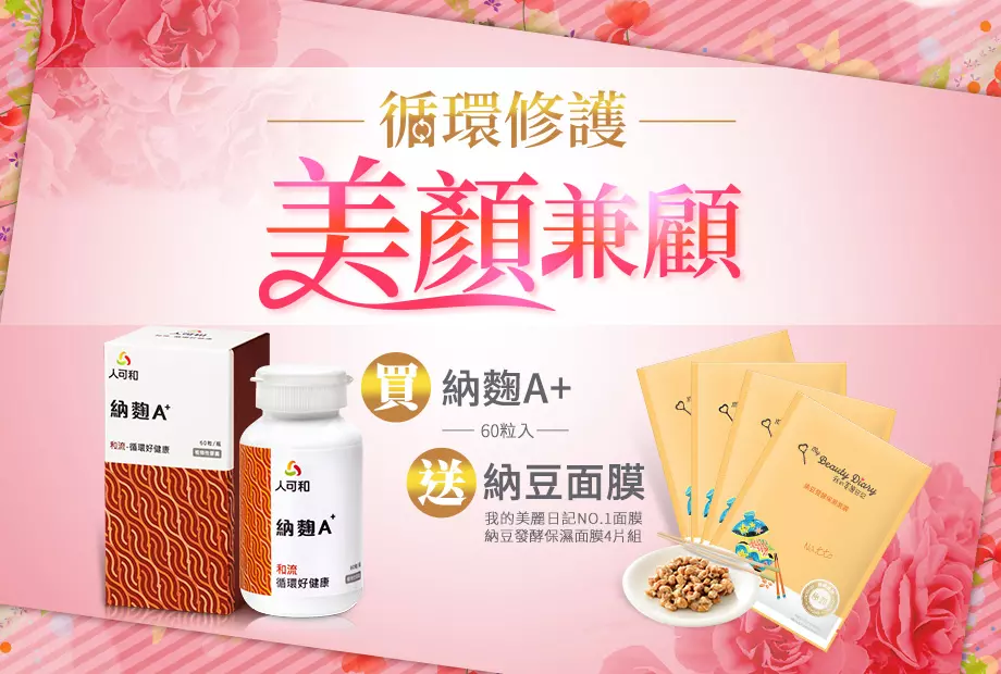 循環修護,美顏兼顧 活動辦法