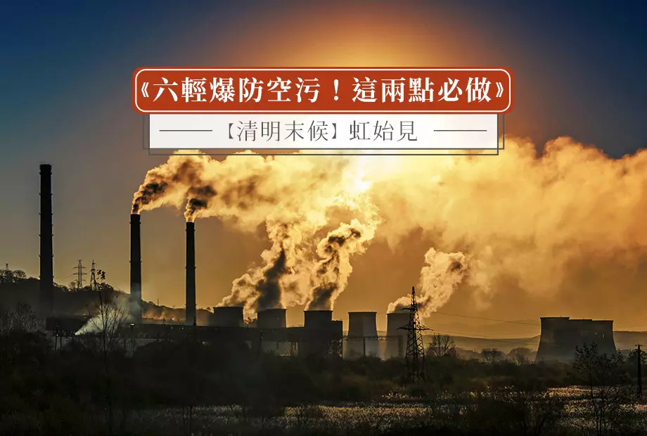 【清明末候】虹始見
