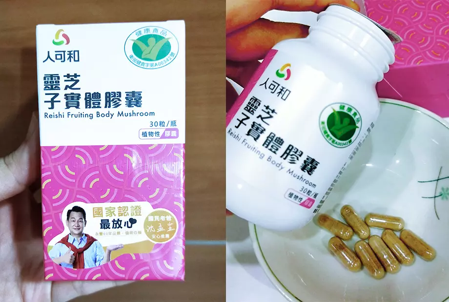 一起變美麗、變健康!靈芝子實體膠囊